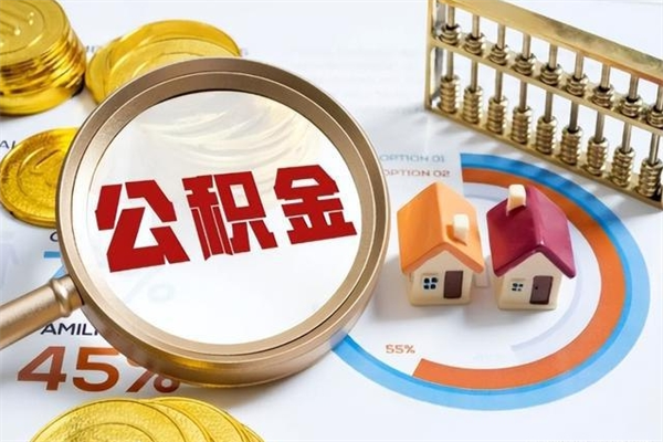 谷城离职了取住房公积金需要什么手续（离职后取住房公积金需要什么?）